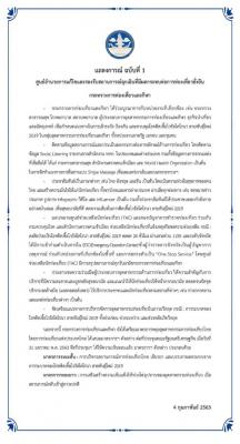 แถลงการณ์ ฉบับที่ 1 ศูนย์อำนวยการแก้ไขและรองรับสถานการณ์ฉุกเฉินที่มีผลกระทบต่อการท่องเที่ยวยั่งยืน