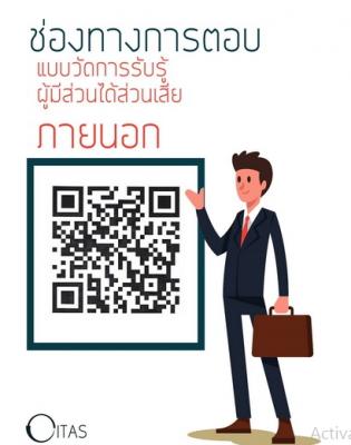 แบบฟอร์มผู้มีส่วนได้ส่วนเสียภายนอก