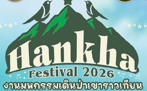 ประชาสัมพันธ์การจัดงาน มหกรรมเดินป่าเขาราวเทียน Hankha Festival 2026 